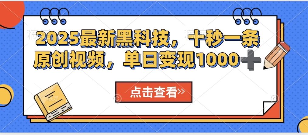 视频号AI解说视频，利用AI软件生成原创爆款影视解说视频，10秒钟一条，轻松利用创作者分成计划日入2000+-百盟网