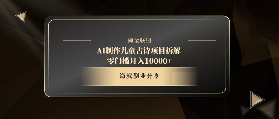 AI制作儿童古诗项目-百盟网
