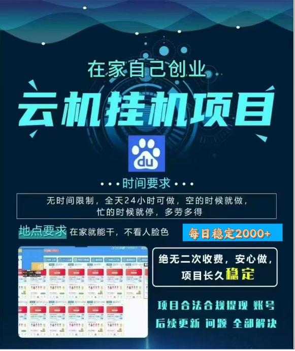 百度云挂机，单窗口每天25+,窗口可无限多开。-百盟网