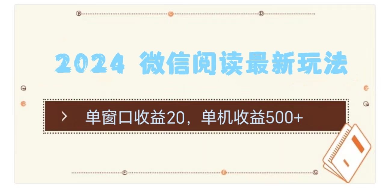 2024用模拟器登陆微信，微信阅读最新玩法，-百盟网