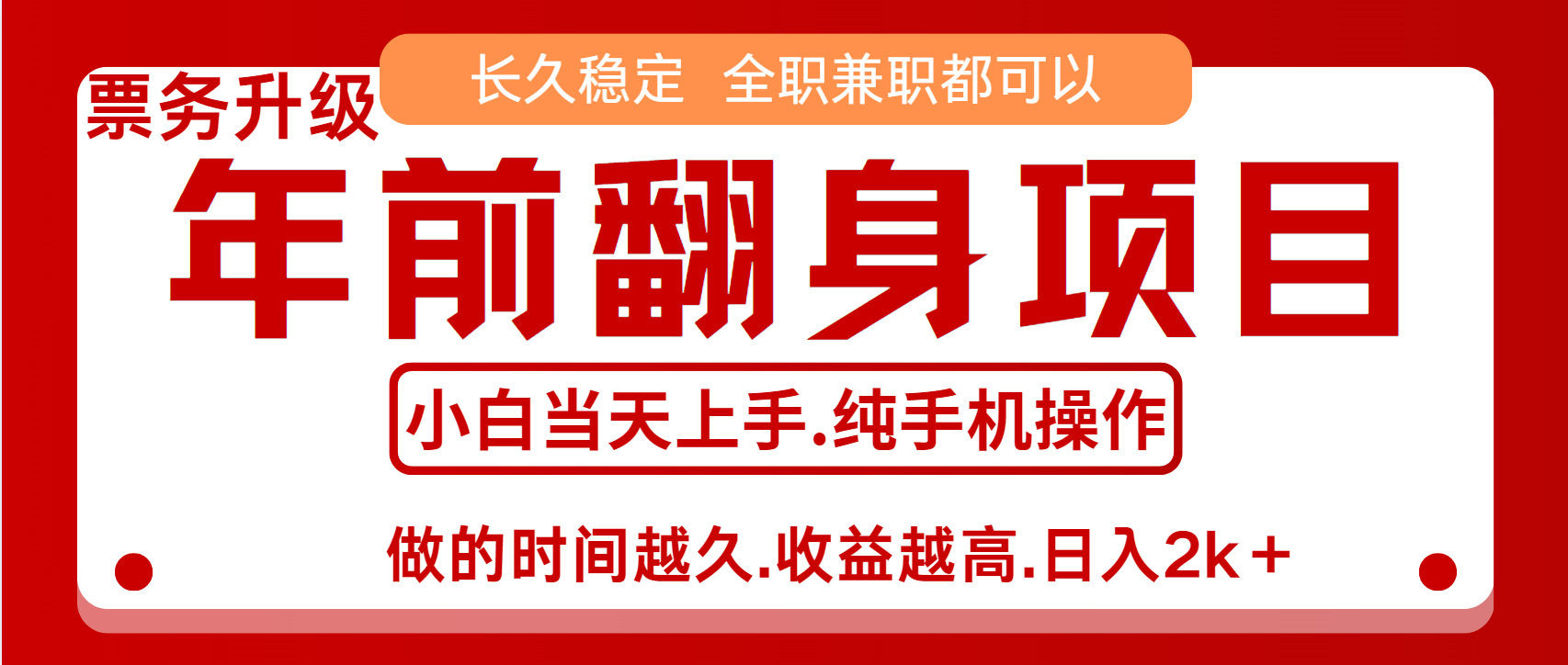 演唱会门票，7天赚了2.4w，年前可以翻身的项目，长久稳定 当天上手 过波肥年-百盟网