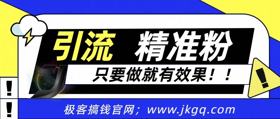 独家裂变引流，只要做就有效果，人人都能成为导师，和他们一样卖项目，流量不用愁-百盟网