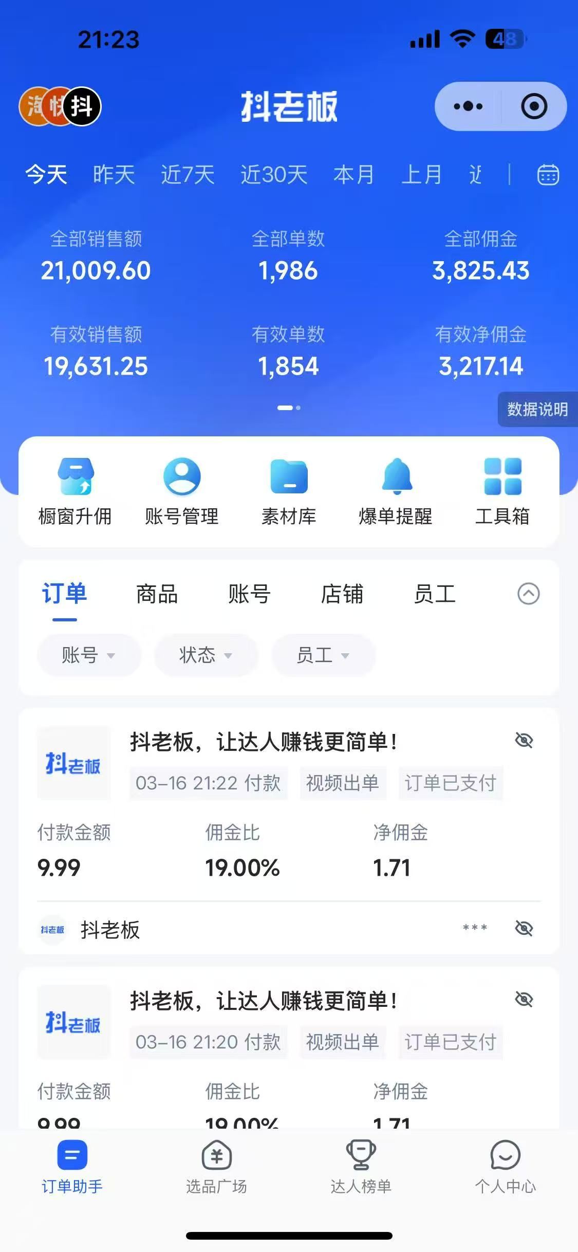 图片[1]-抖音带货，让你快速爆单起飞，日赚2000+，收益无上限-百盟网