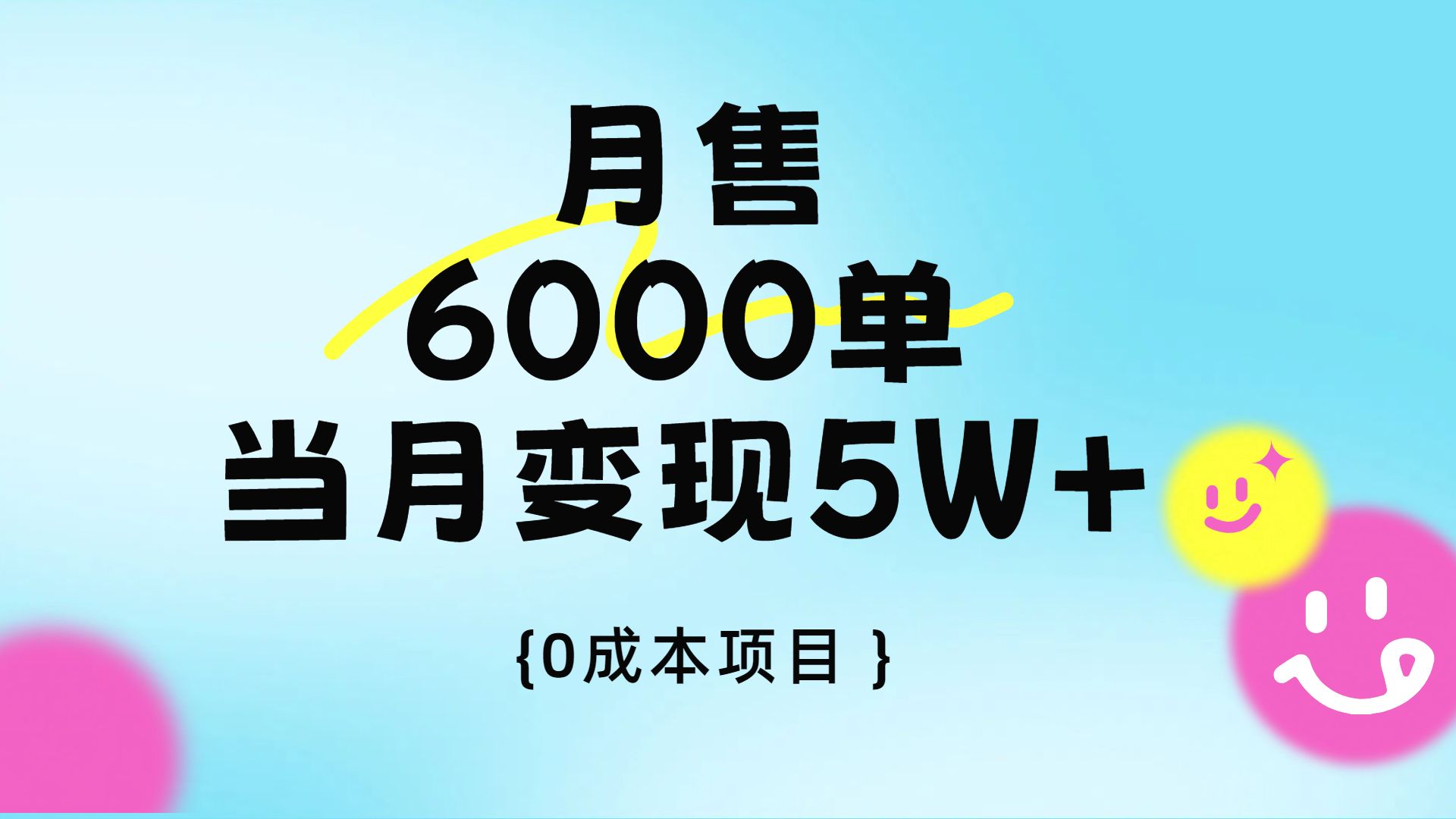 卖手机AI壁纸，月销6000多单，单月收益5W+-百盟网
