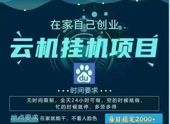 百度云，纯挂机项目，单窗口单天收益18到25 ，单窗口5开无风控。一台电脑即可，窗口可无限放大。-百盟网