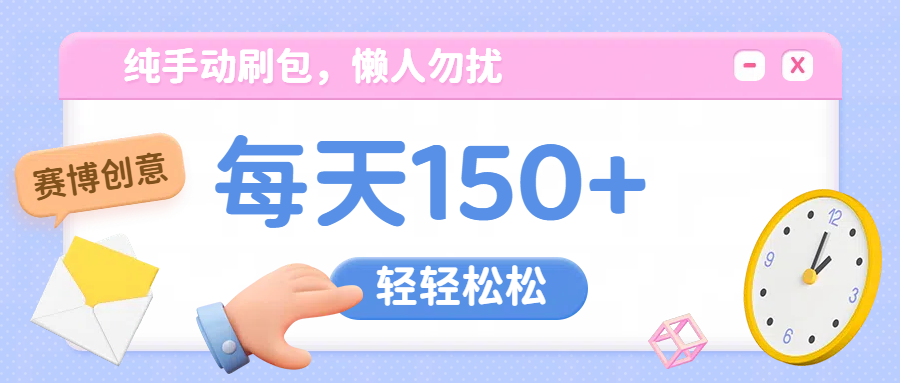 纯手动撸包，懒人勿扰-百盟网