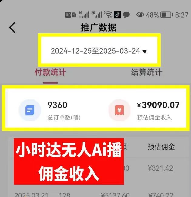 图片[1]-日赚6000+！普通人2025翻身必做项目，抖音Ai无人直播躺赚新风口，0门槛吃官方亿级流量-百盟网