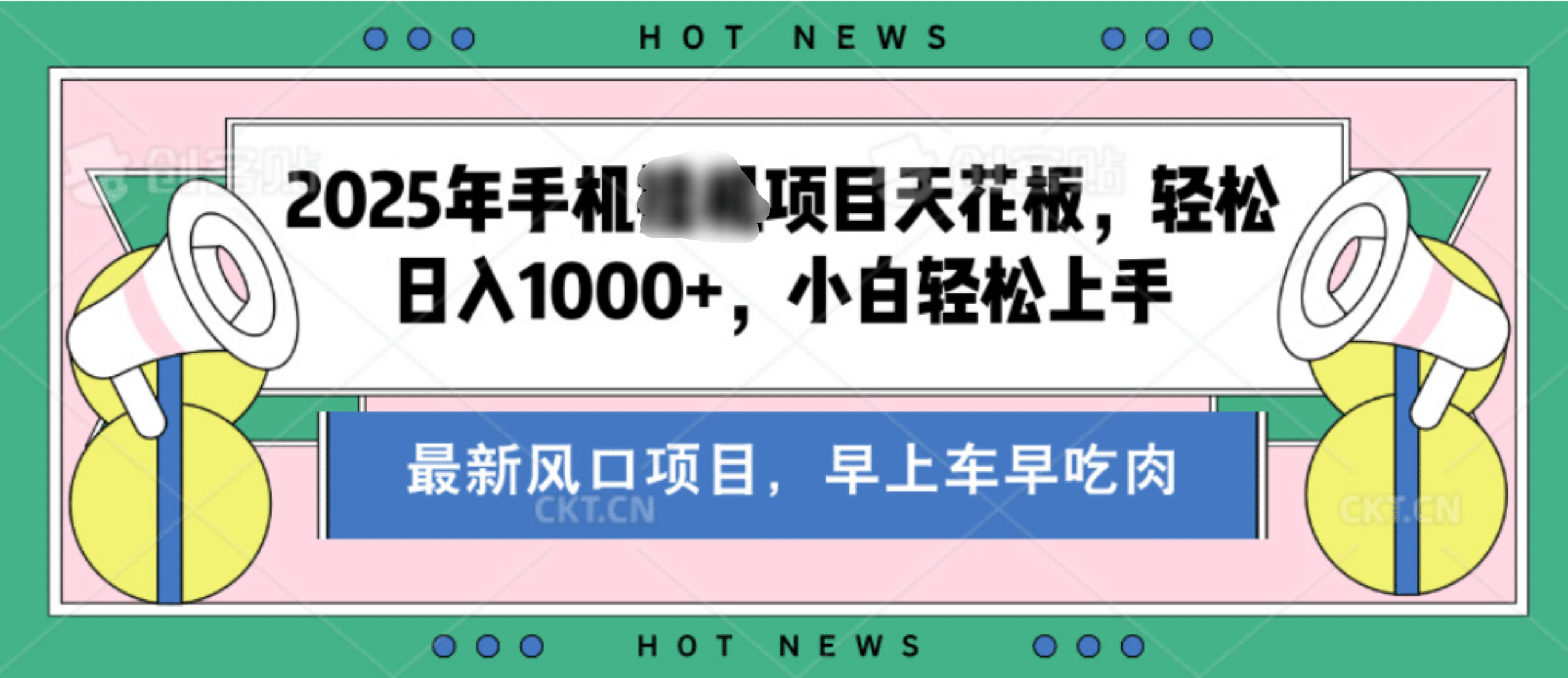 【揭秘】最新音乐人歌单玩法，纯挂鸡项目，月收入20000+，永久收米，有播放就有收益，冷门蓝海项目，适合新手小白-百盟网