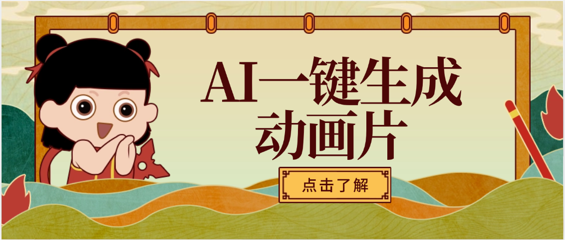 AI一键生成动画片，可多平台发布，小白轻松日入1000+-百盟网
