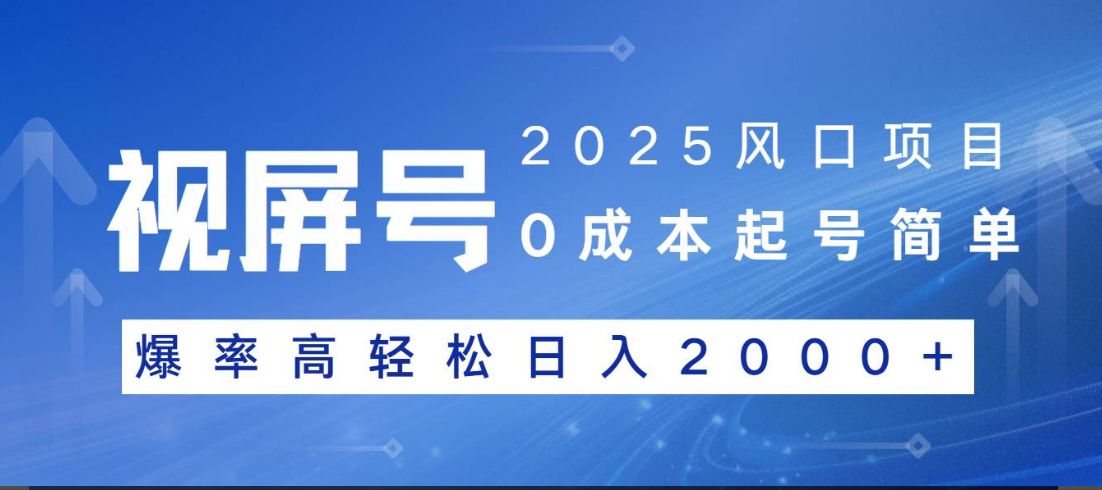 视频号躺赚5.0 最新玩法 强撸广告 小白轻松上手-百盟网