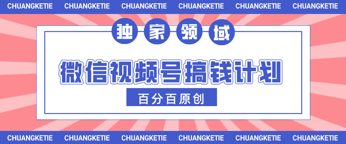视频号AI爆火赛道，日入300＋，条条原创，小白轻松掌握-百盟网
