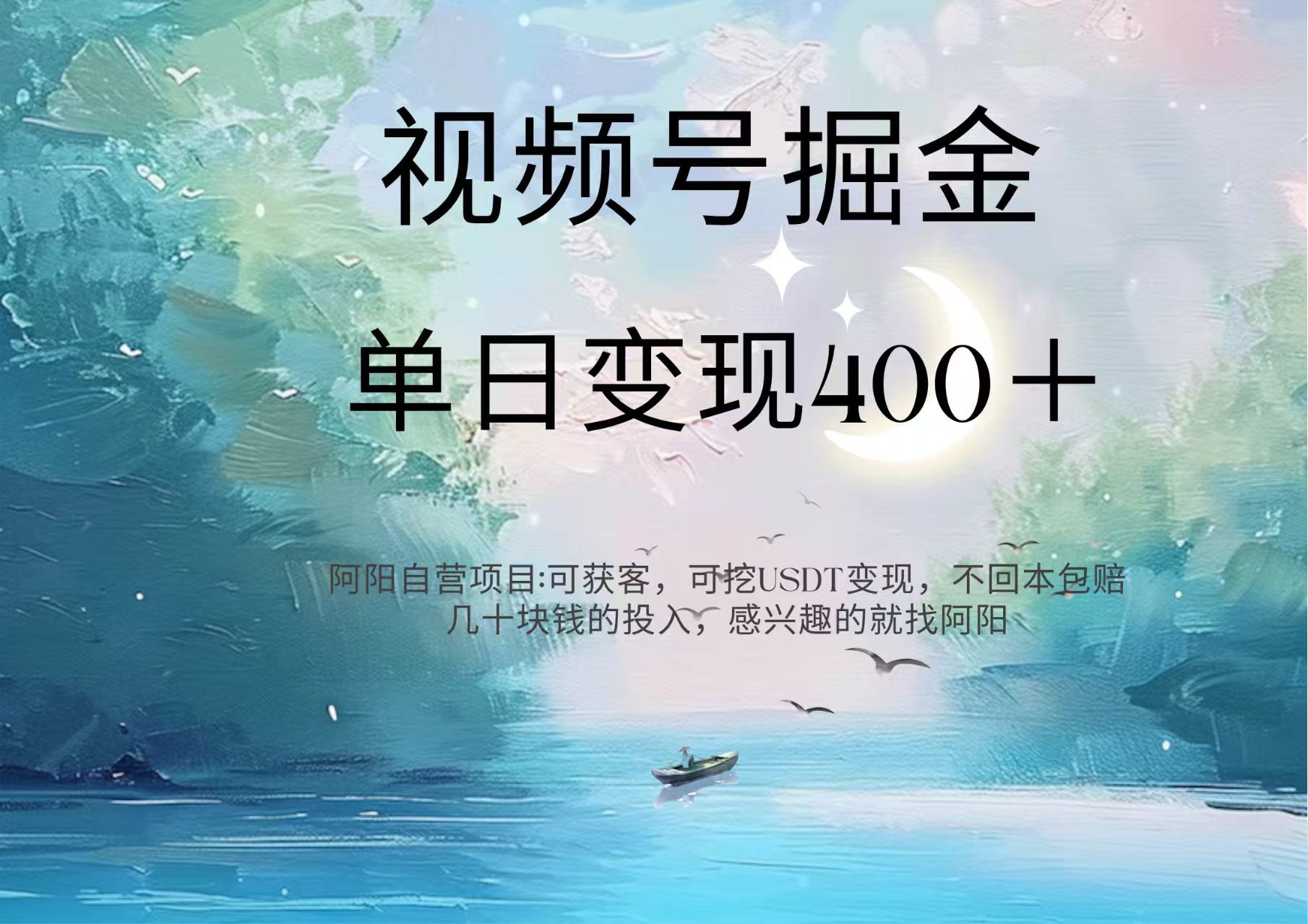 视频号掘金赛道：鲁迅名言单日变现400＋-百盟网