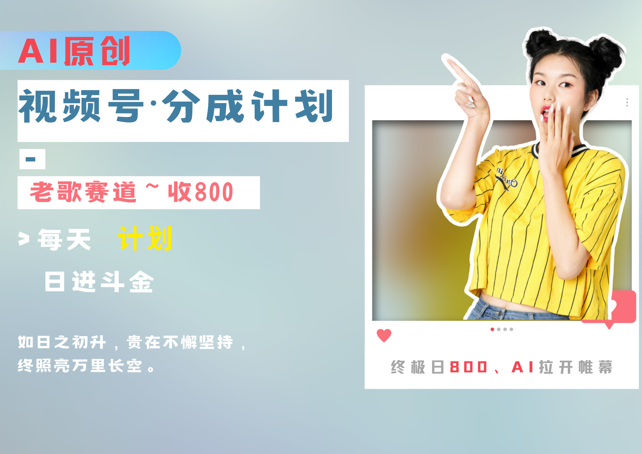 视频号分成计划AI原创老歌赛道-百盟网