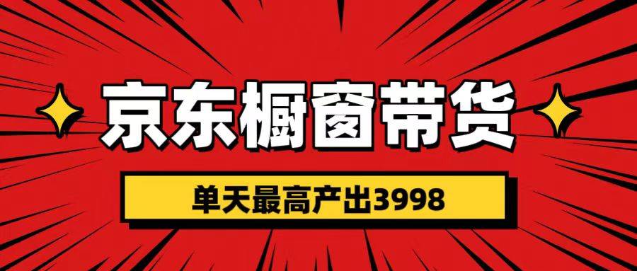 短视频带货3.0养老项目，视频秒过，永久推流 月入3万+-百盟网