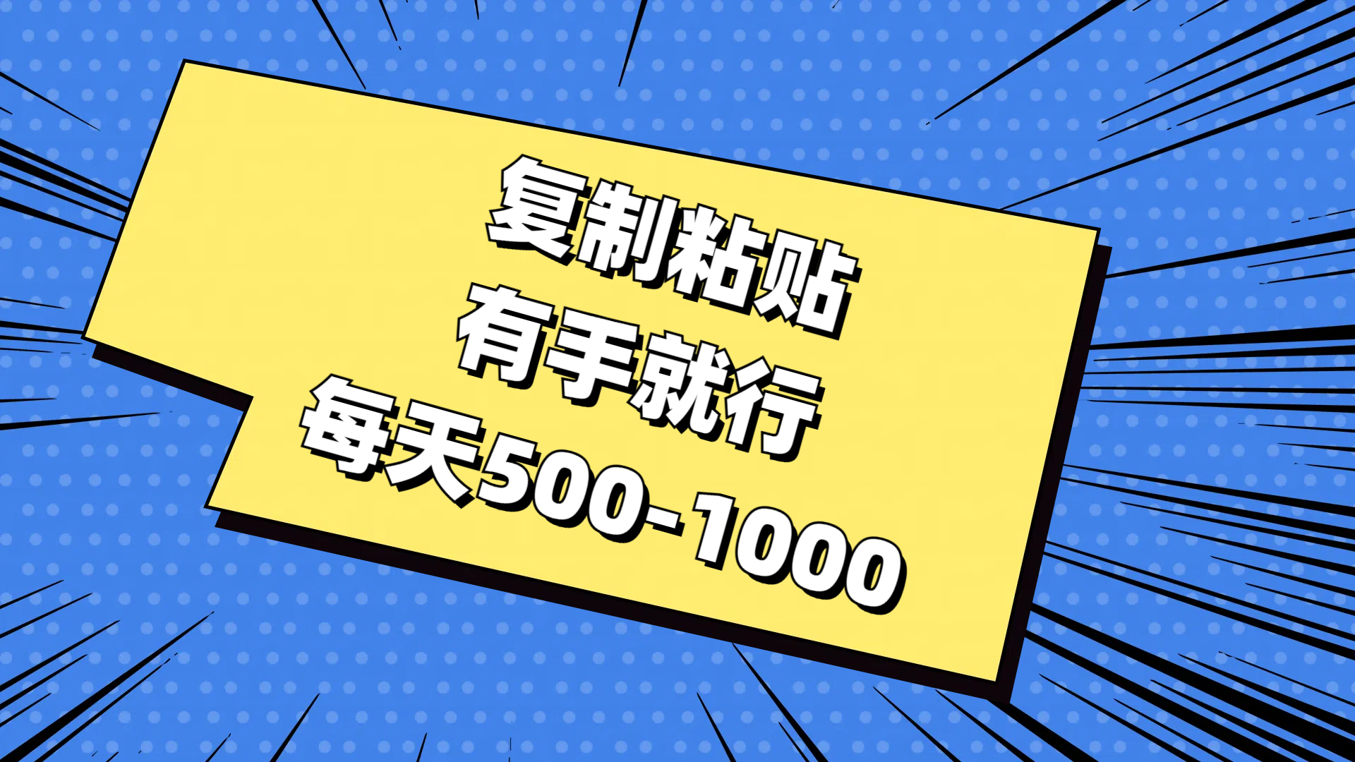 免费AI工具，复制粘贴，有手就行，每天500-1000-百盟网