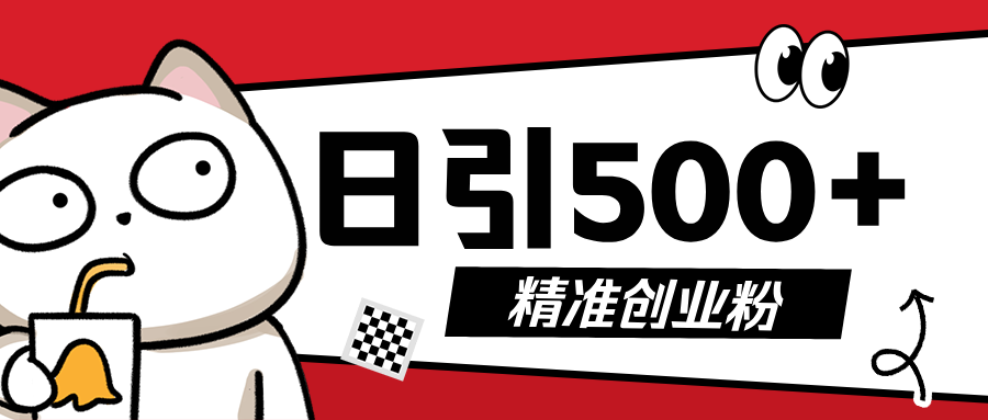 5月最新抖音引流创业粉模板，几分钟一个视频，非常暴力，小白直接可上手操作!-百盟网