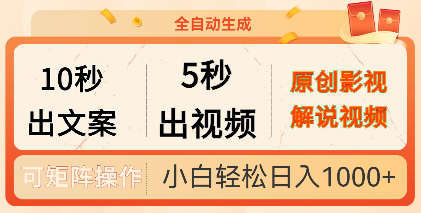 10秒出文案，5秒出视频-百盟网