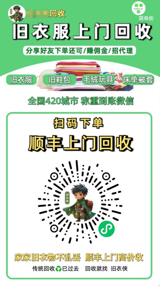 零成本不用花一分钱的躺赚-旧衣服上门回收项目-顺丰京东快递上门回收自己不用付运费还有管道收入-百盟网