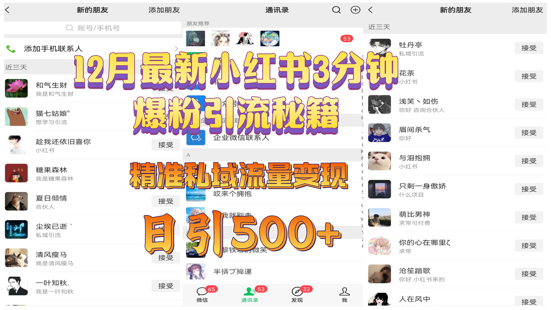 12月最新小红书3分钟爆粉引流秘籍，精准私域流量变现 日引500+-百盟网