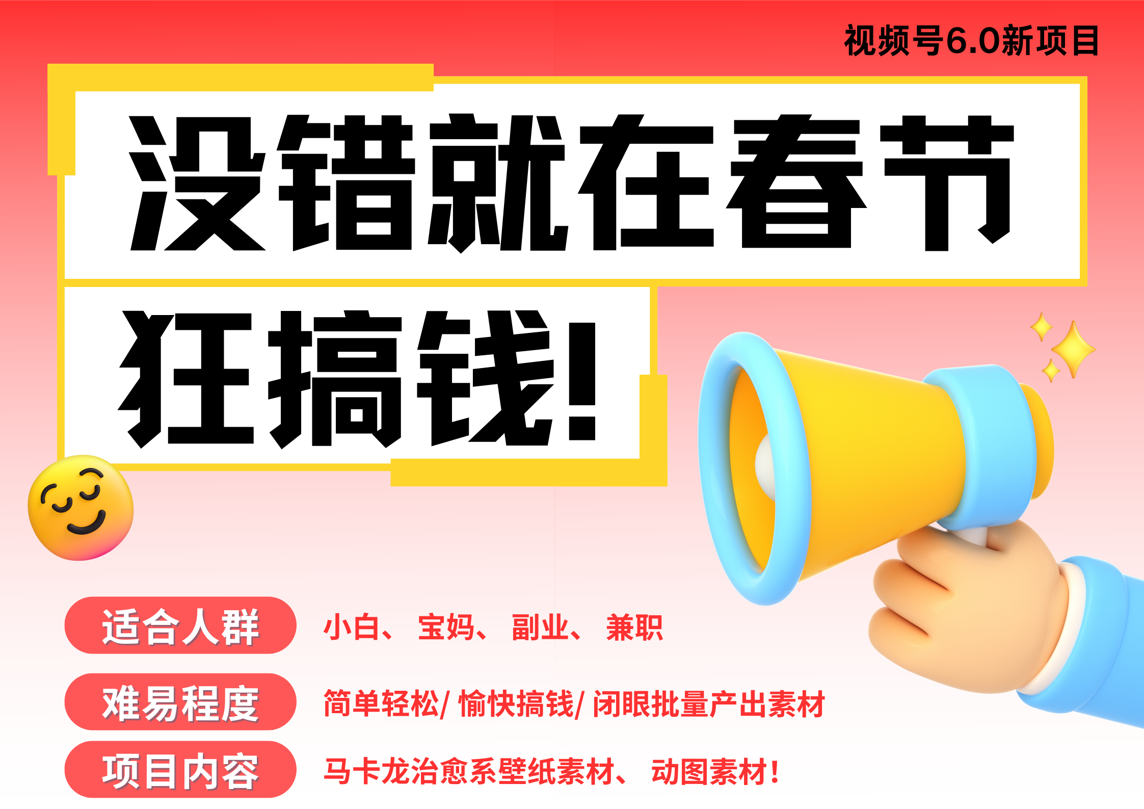 AI春节搞钱6.0升级版 爆款动图桌面 壁纸 屏保素材  AI一键制作 批量出内容   春节做轻松躺赚 每日轻松十分钟  月赚米1W+  抓紧冲！可做视频 可卖素材只带小白和宝妈！-百盟网