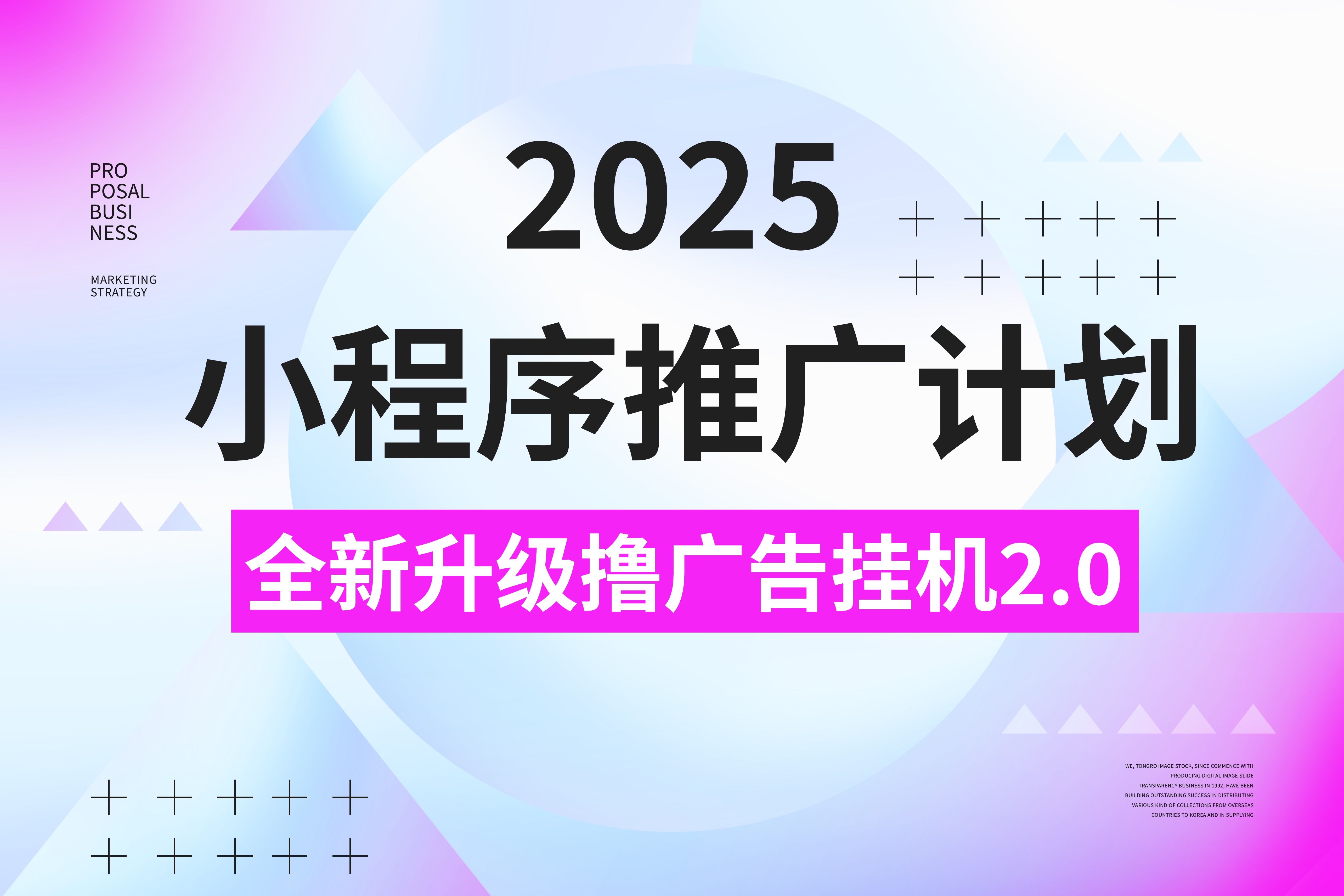 2025小程序推广计划，全新升级撸广告挂机2.0玩法，日均1000+小白可做-百盟网