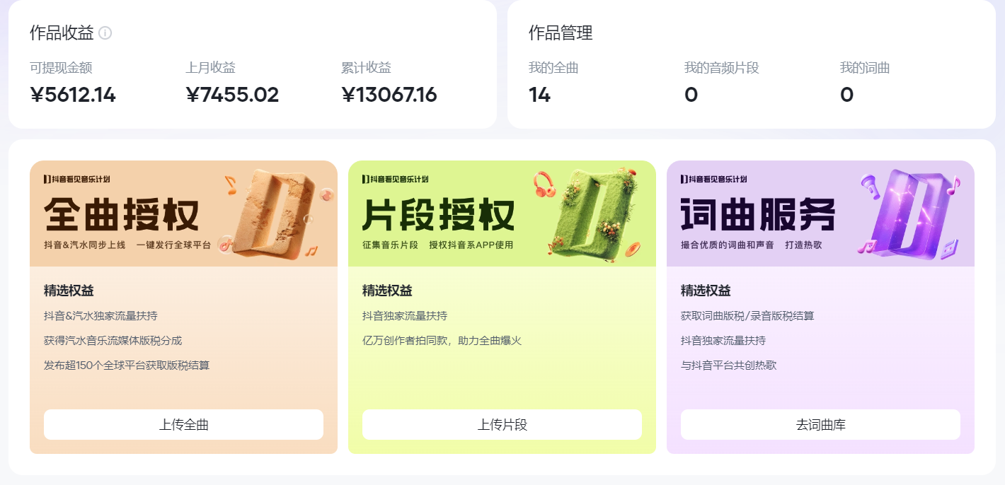 图片[1]-汽水音乐人计划自撸玩法保底月入4000+-百盟网