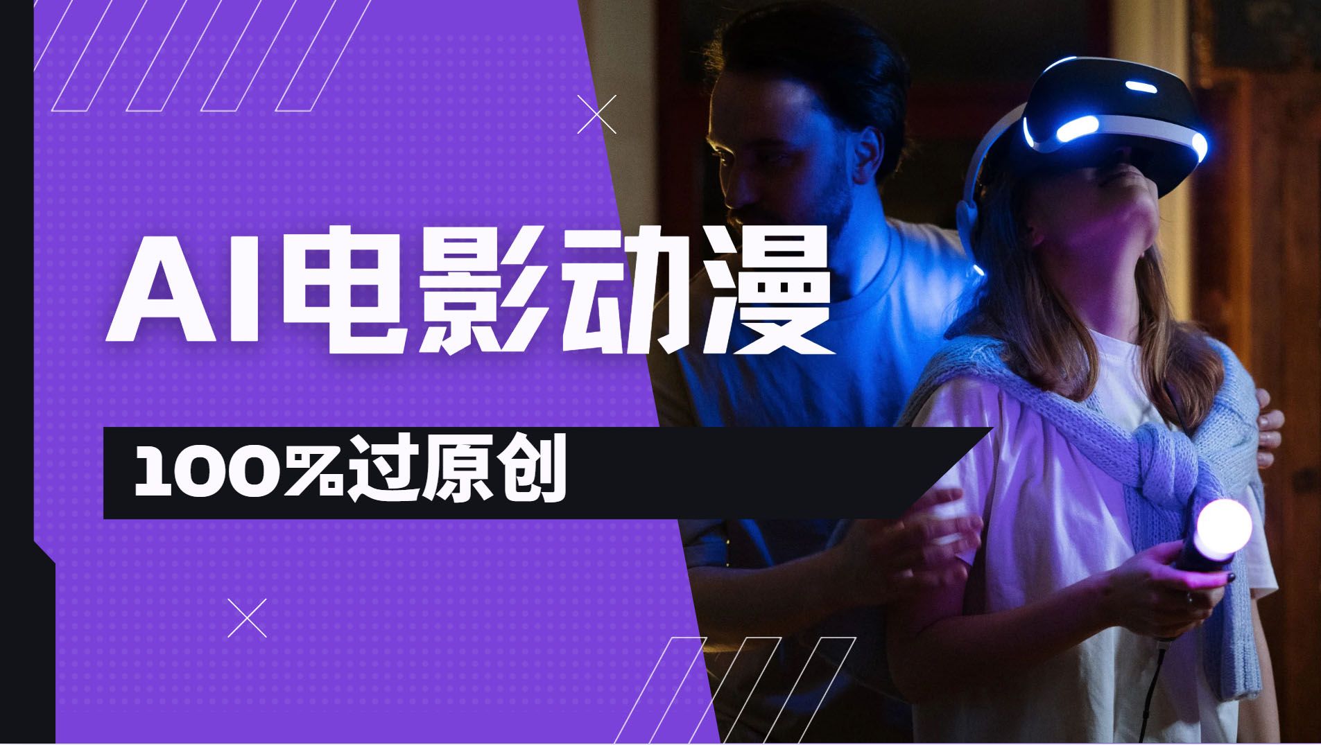 AI电影动漫100%过原创，视频号分成计划最新打法，小白日入2000+-百盟网