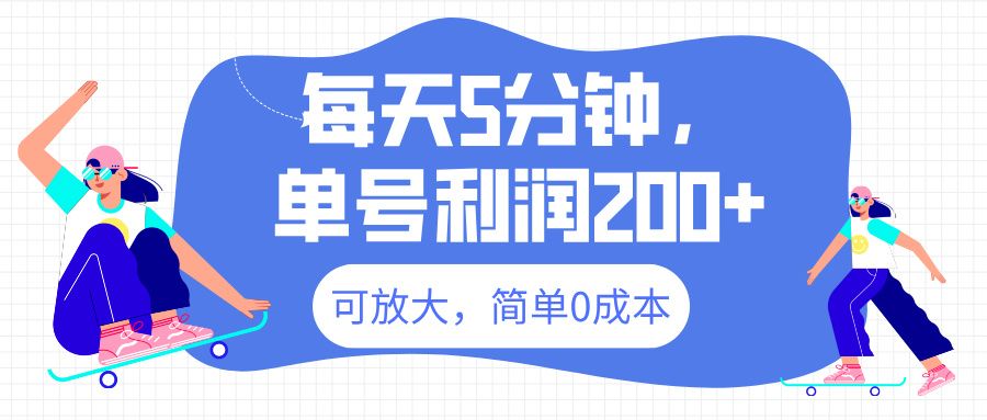最新微信阅读6.0，每天5分钟，单号利润200+，可放大，简单0成本-百盟网