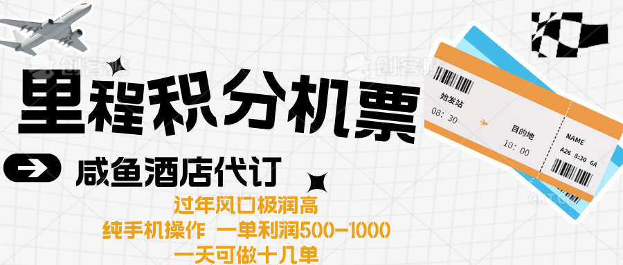 出行高峰来袭，里程积分/酒店代订高爆发期，一单300+—2000+-百盟网