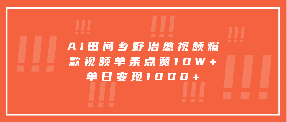 寓意深远的视频号祝福，粉丝增长无忧，带货效果事半功倍！日入600+不是梦！-百盟网