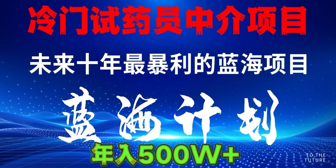 暴力冷门试药员中介日5000+-百盟网