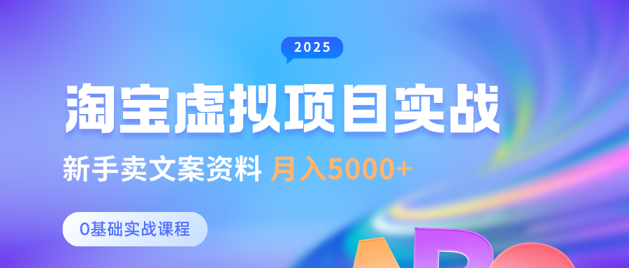 淘宝虚拟项目垂直玩法，新手卖文案资料，月入5000+-百盟网