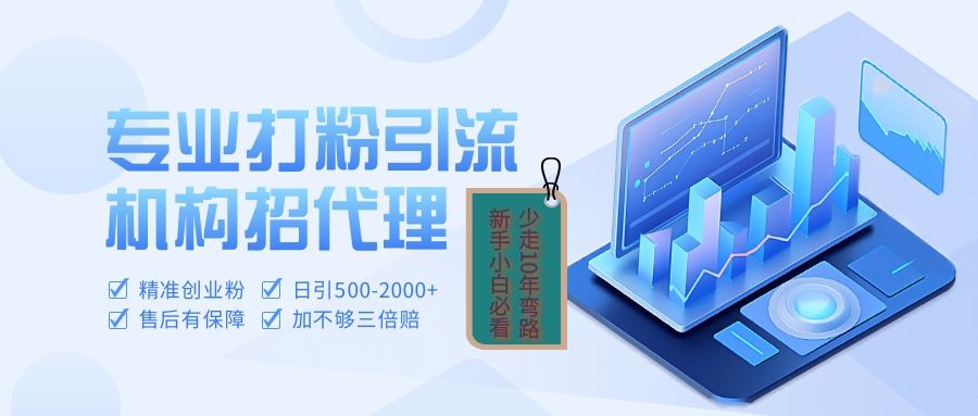 专业引流打粉、出粉机构招代理-百盟网