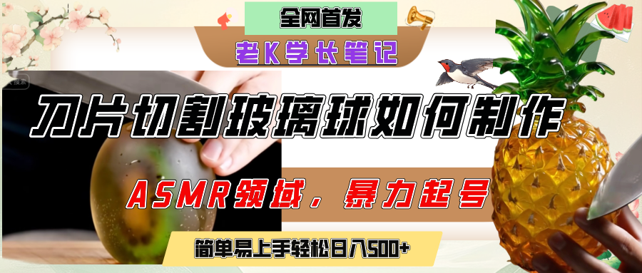 用AI制作刀片切割金属水果的视频，狂揽20万点赞，发布抖音涨粉引流变现，轻松日赚500+-百盟网