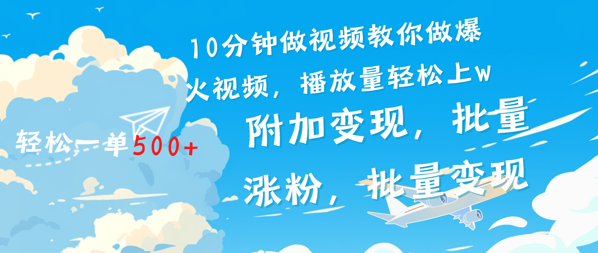 一条励志视频轻松播放量破w，看完视频小白也能学会-百盟网