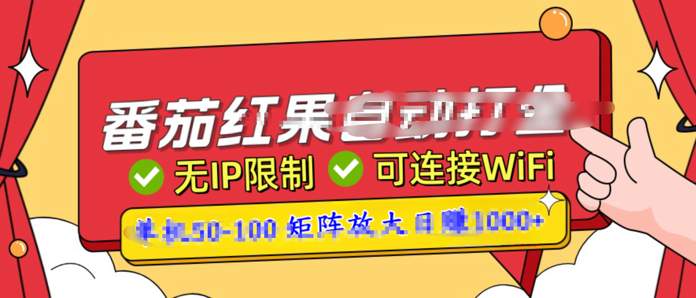 番茄红果广告自动打金暴力玩法，单机50-100，可矩阵放大操作日赚1000+，小白轻松上手！-百盟网