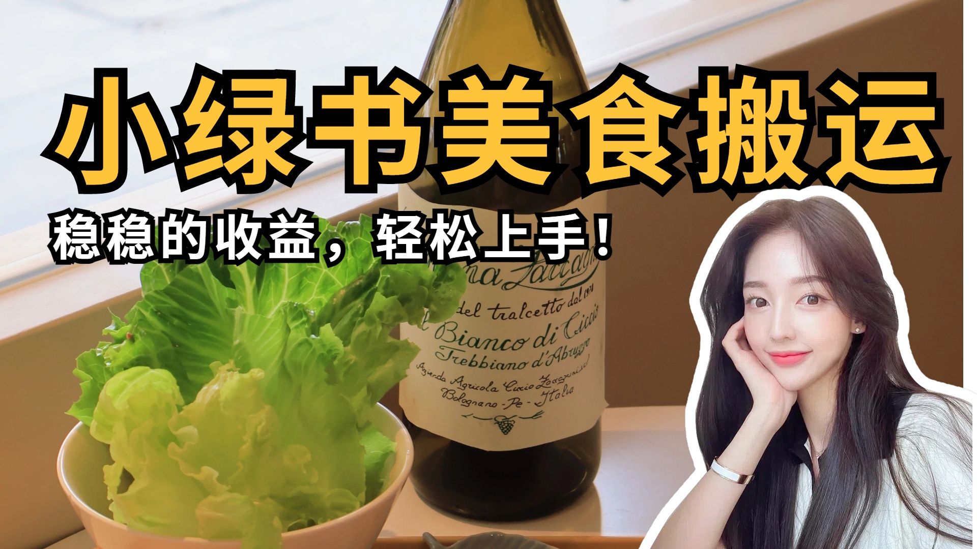 微信小绿书美食搬运，稳稳的收益，轻松上手！-百盟网