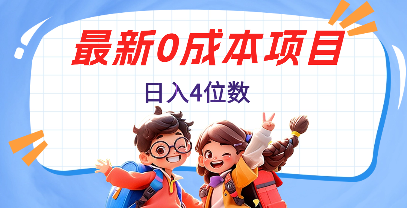 不用剪辑，0粉丝，在抖音发小说，短剧视频，日入4位数-百盟网