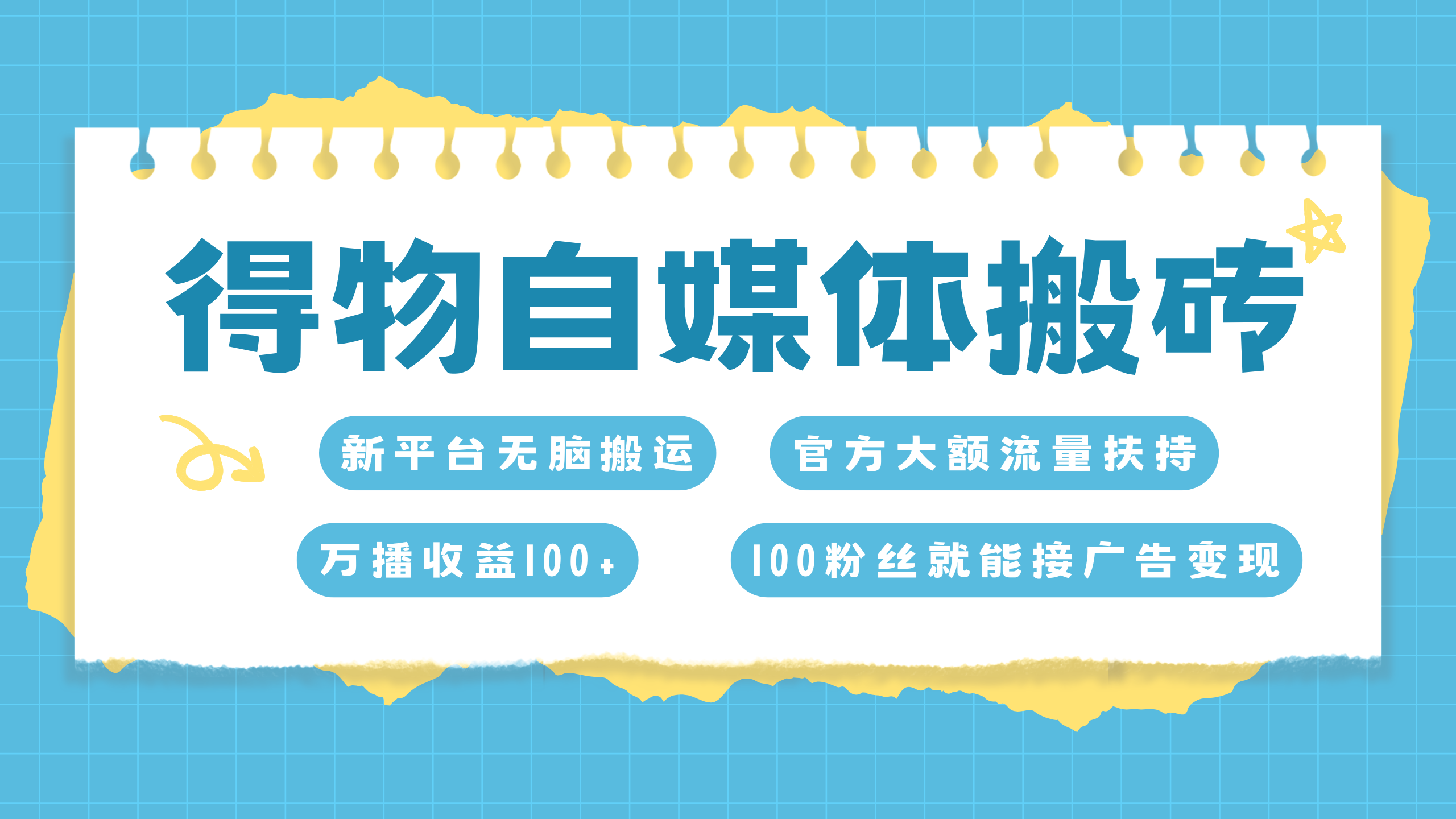 得物搬运新玩法，7天搞了6000+-百盟网