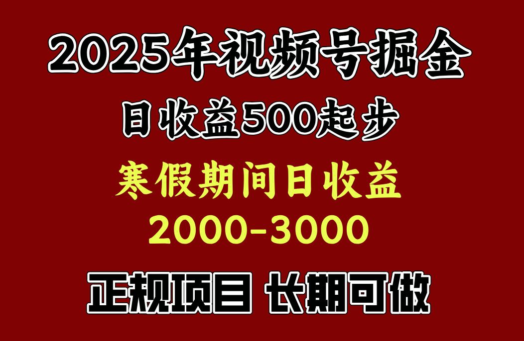 寒假期间一天收益2000+，小白一天就能上手-百盟网