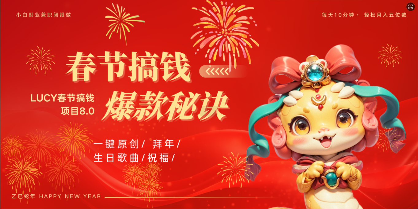 AI春节搞钱8.0升级版 蝴蝶号超火爆生日定制视频  AI一键生成原创音乐   春节可以定制拜年视频 小宝宝 拜年 宠物拜年 每日轻松十分钟  月赚米1W+  抓紧冲！-百盟网