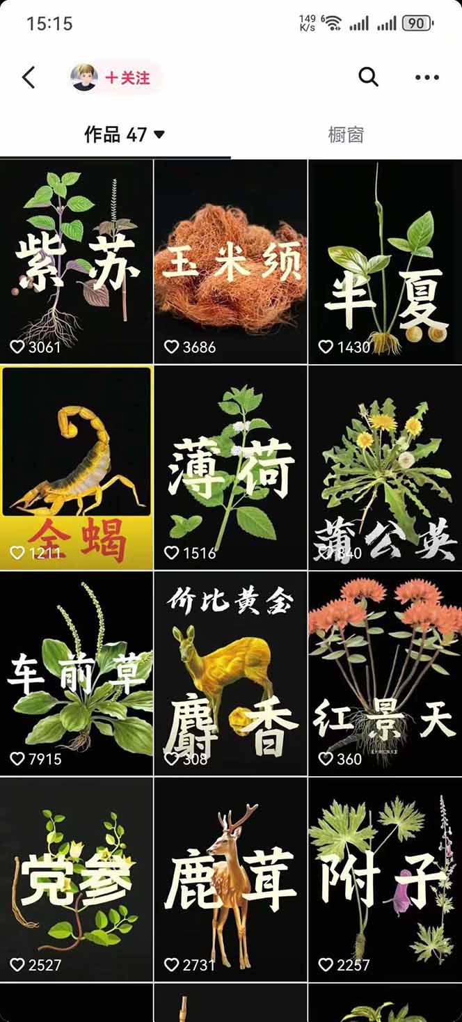 图片[3]-中草药养生赛道：AI文案+故事模板+橱带货，45条作品涨粉13w+单月变现1万+-百盟网
