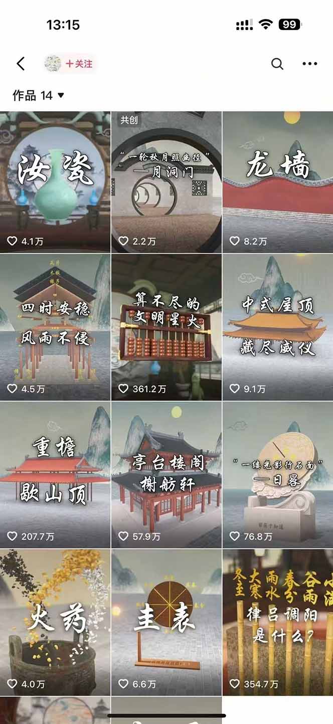 图片[1]-天工开物短视频创作课：插件配置与基础操作，场景动画全流程 古建案例实战-百盟网