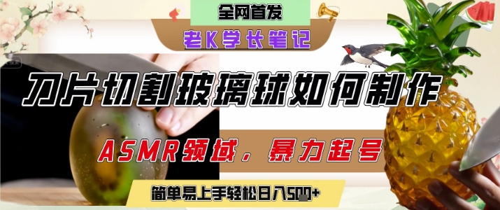 用AI制作刀片切割金属水果的视频，狂揽20W点赞，发布抖音涨粉引流变现，轻松日入5张-百盟网