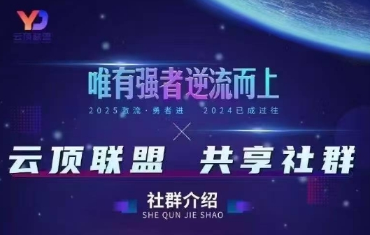 云顶联盟·无人直播实战(更新9月)-百盟网