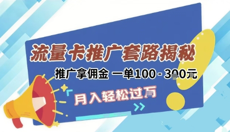 2025年外面卖1500的流量卡项目最新玩法，绿色无门槛对新手非常友好，日入3张+-百盟网