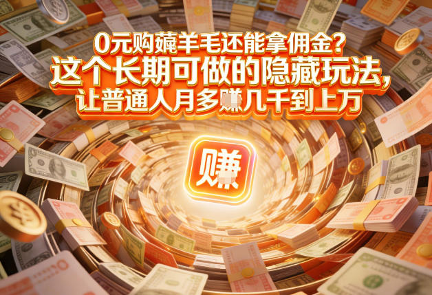 现在谁离得开网购？但会用这个工具的人，早就把花钱变成賺钱了【揭秘】-百盟网