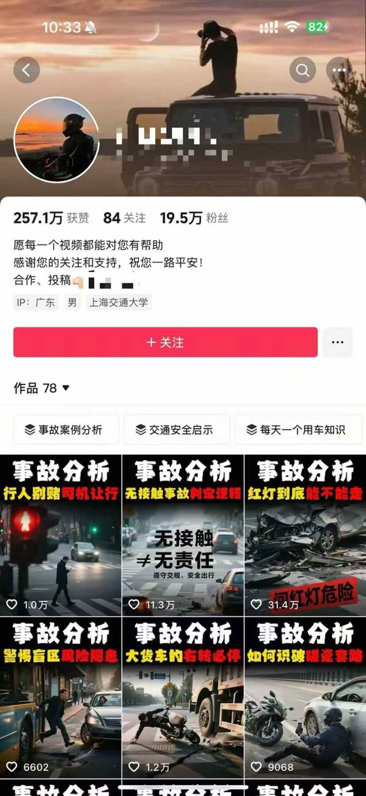 图片[4]-交通事故分析案例短视频创作，剪辑技巧、文案模板、配音教学，快速起号，轻松月入2w+-百盟网