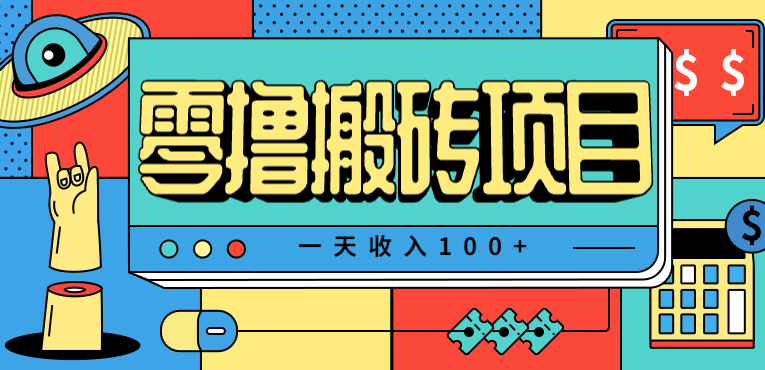 一天收入100+，小红书儿童手抄报线报项目拆解，一部手机即可搞定(附AI工具)-百盟网