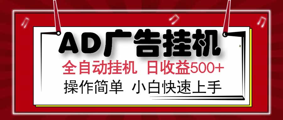AD广告联盟，可云机模拟机多开，可矩阵无限放大，单机单日500+，新手…-百盟网